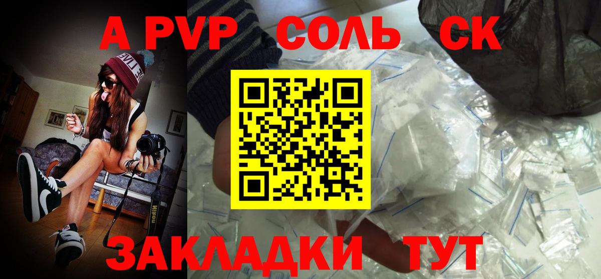 наркотики  A-PVP Соль  Вход с VPN  Alpha PVP СК КРИС  Белебей 