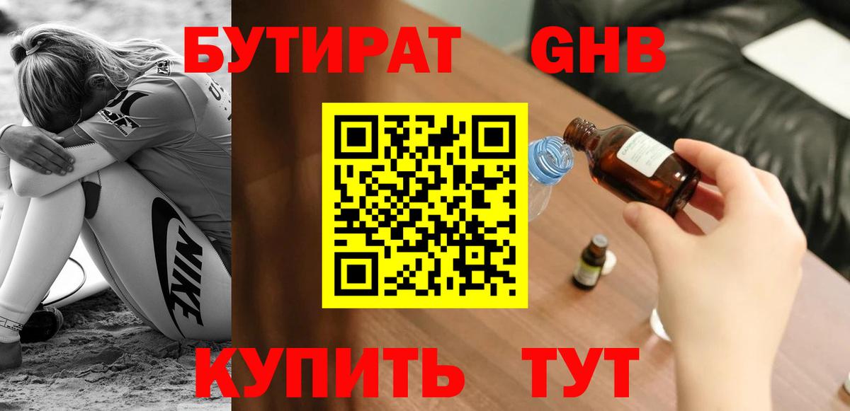 Бутират  Вход с VPN  Белебей  БУТИРАТ бутик 