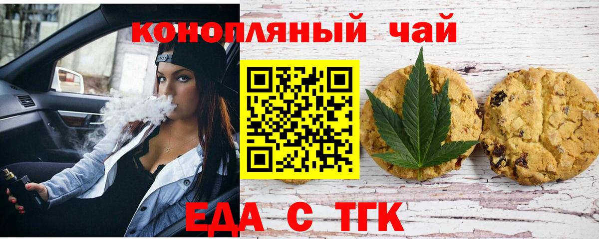 Печенье с ТГК конопля  Вход с VPN  Белебей 