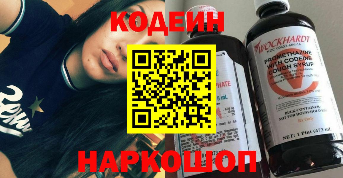 Кодеин напиток Lean (лин)  Вход с VPN  Белебей  Кодеиновый сироп Lean Purple Drank 