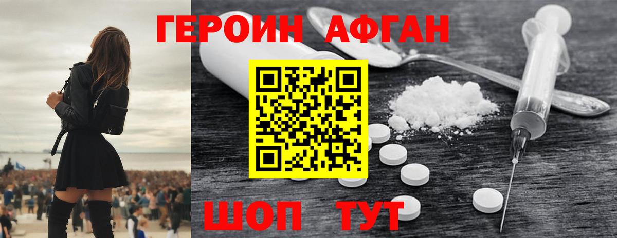 Белебей  Героин хмурый  Вход с VPN 