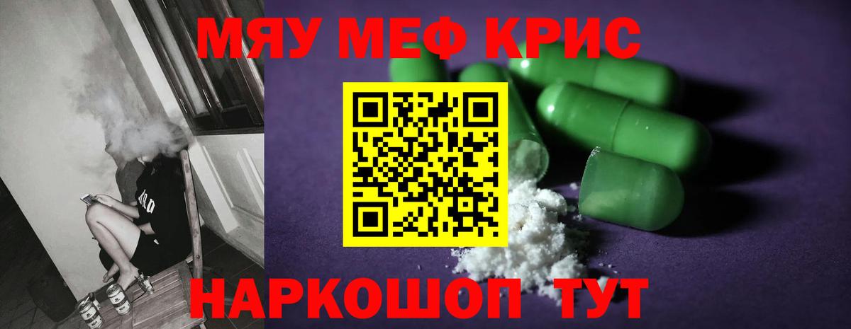 Меф мяу мяу мука Белебей