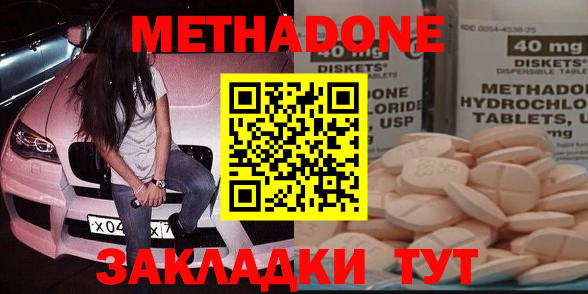 МЕТАДОН кристалл  МЕТАДОН methadone  Белебей  Вход с VPN 