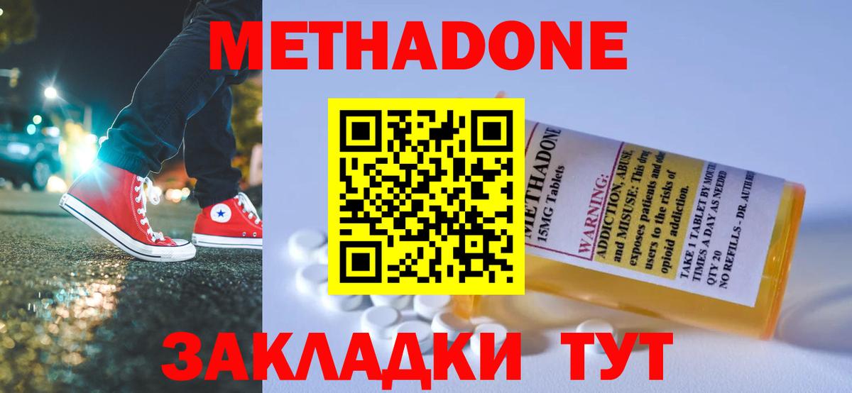 Метадон VHQ Белебей